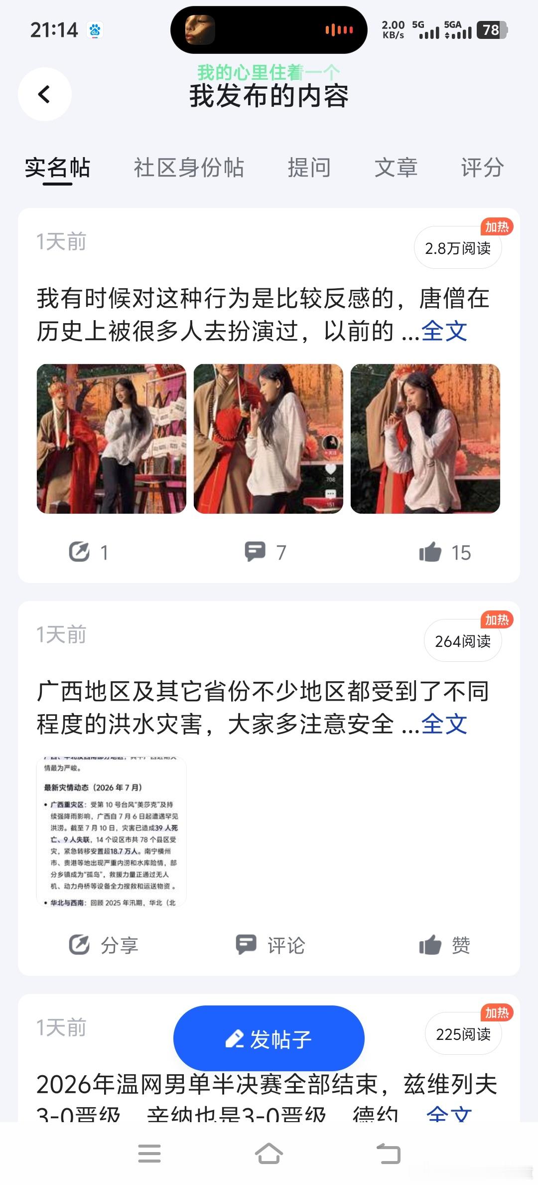 文清堂易学文化我知道我的评论让人不要随意拿着“唐僧”玄奘法师搞秀，要大家尊重真实