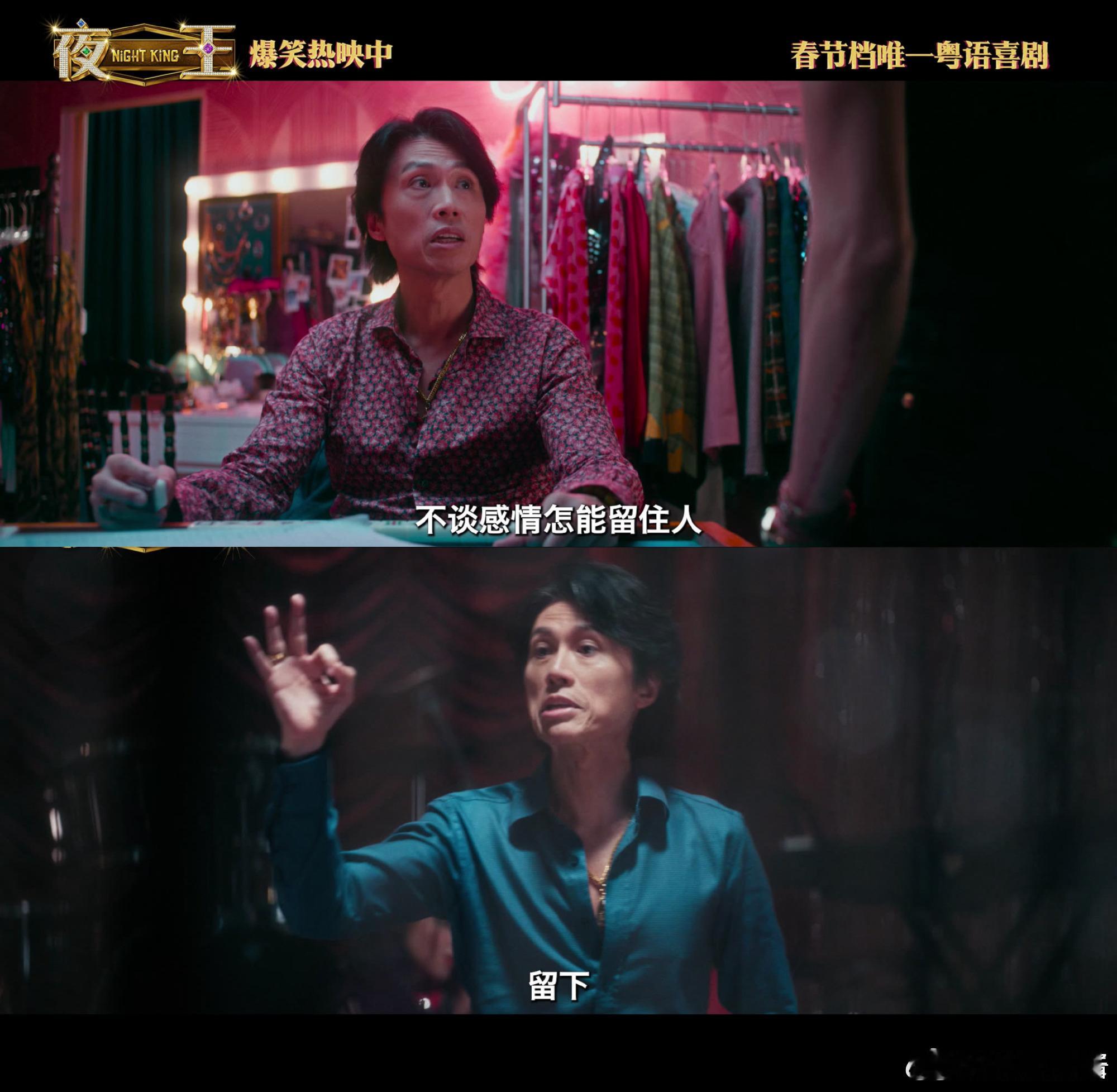电影夜王今日上映电影夜王今日上映配角全员人均爆梗金句，原汁原味的港式生猛夜场江湖