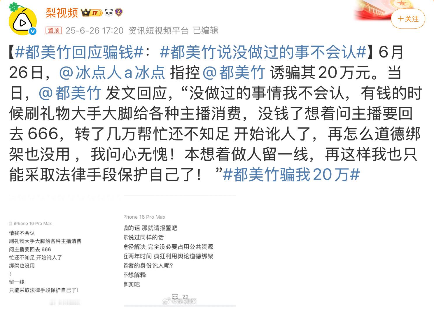 都美竹回应骗钱法院走起吧，一切以法院判决为准。结合双方的说辞，猜测就是单身妈妈觉