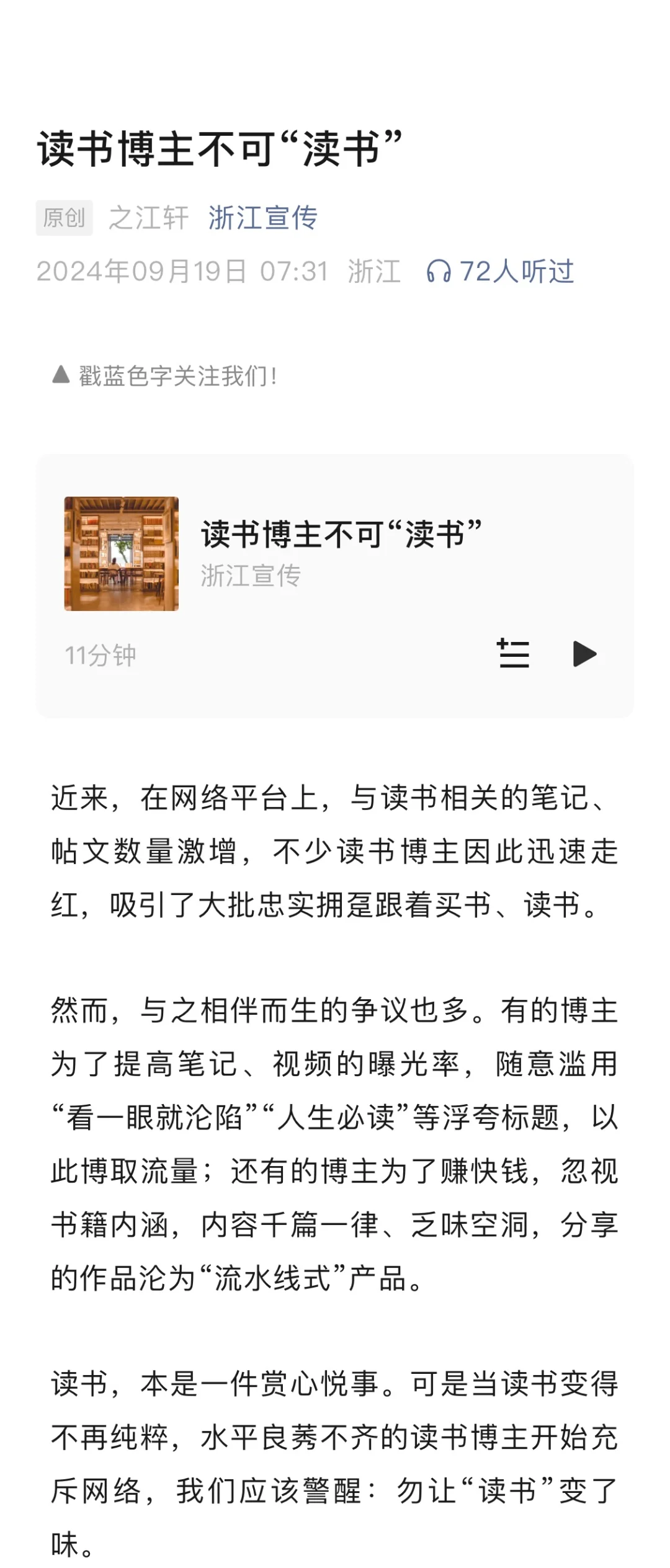 读书博主们啊～一大早被之江宣传点名了啊