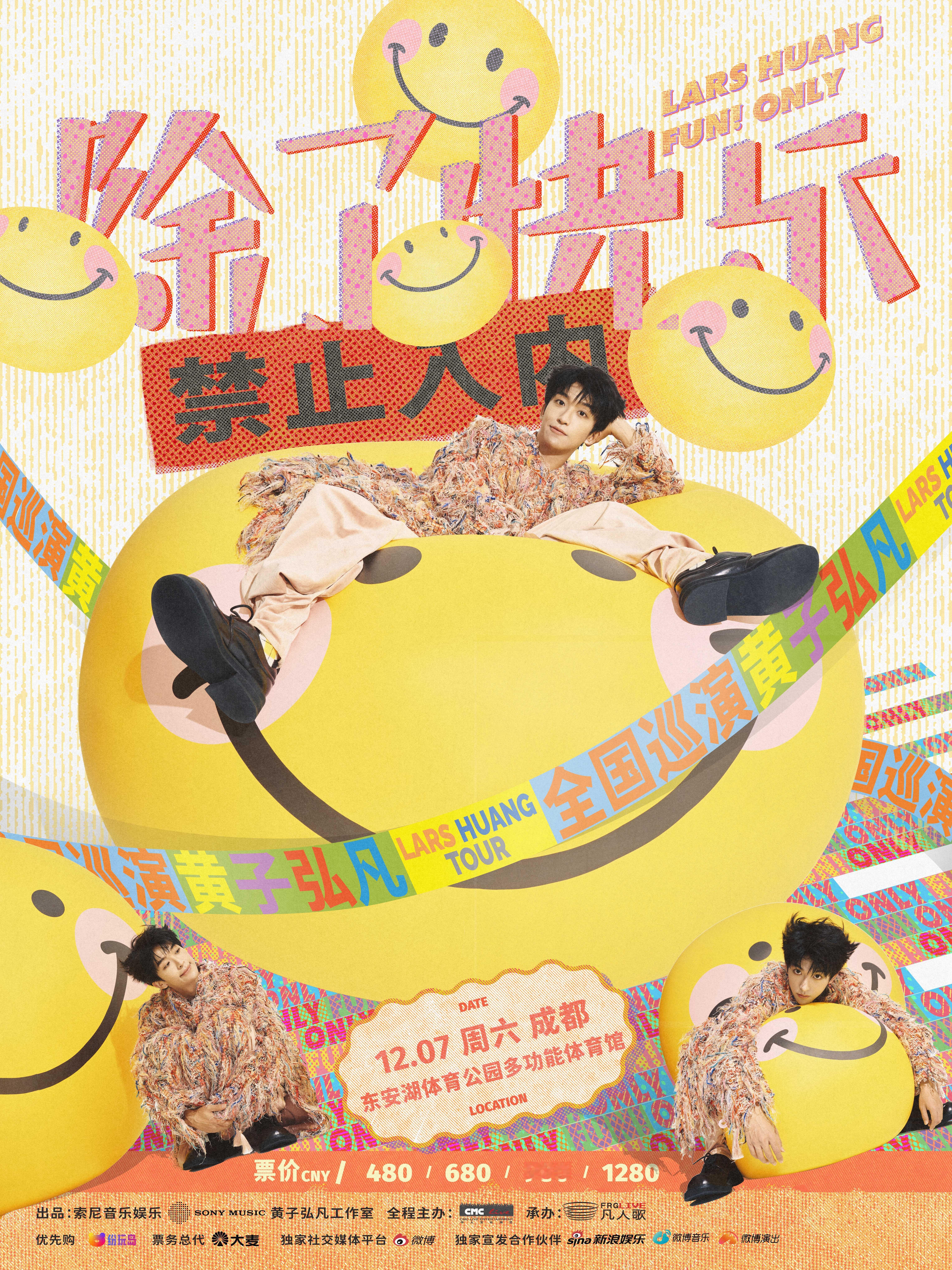 #黄子弘凡巡演成都站# 官宣‼️[来]循着足迹继续向前，不断为快乐加码[哈哈]【