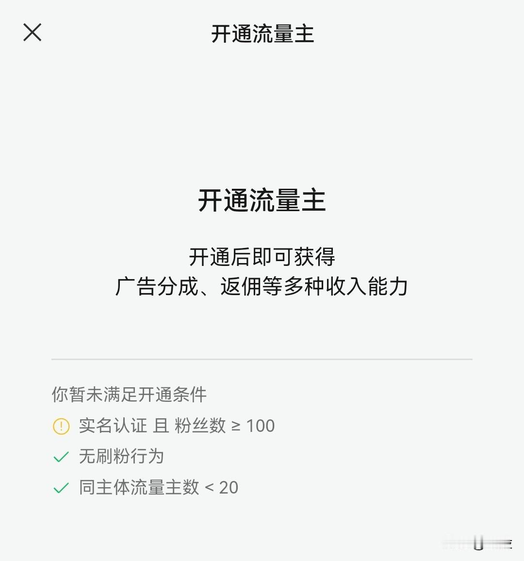 把我流量主也关了[微笑]