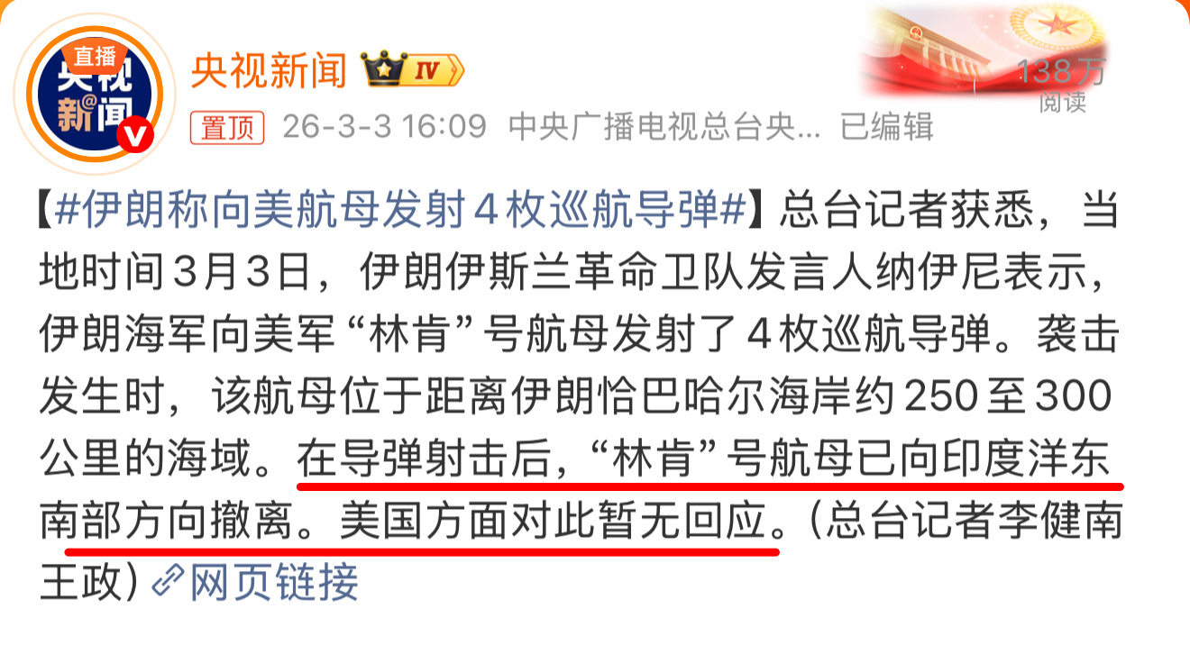 伊朗称向美航母发射4枚巡航导弹，只要发现有导弹朝着航母的方向飞过来，它必定是要跑