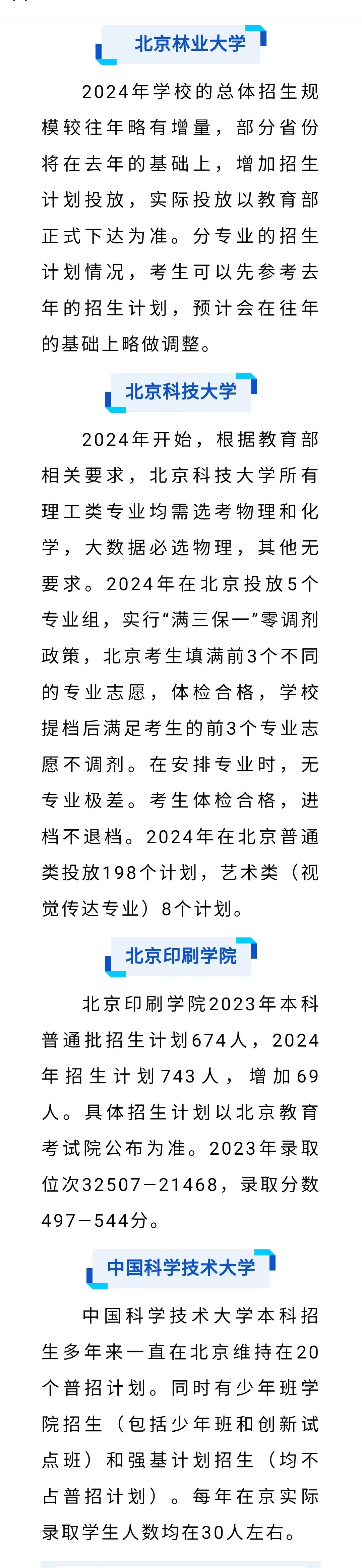 好消息，大学扩招成为2024年高考招生的主流！大家在报考志愿的时候，看...