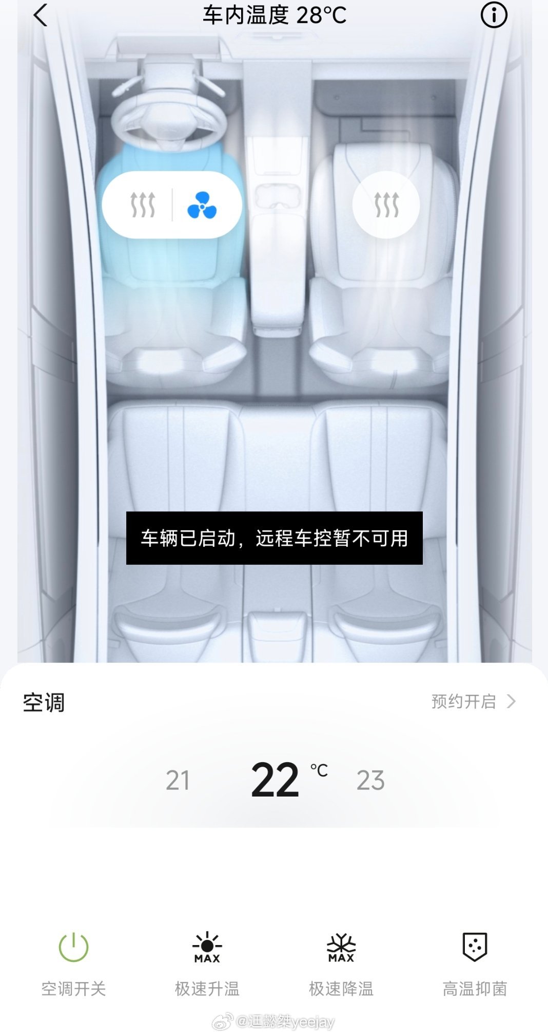 车解锁了不能遥控控制空调了啊，极速降温（调温）不行，差劲是为啥 为了安全吗？桀桀