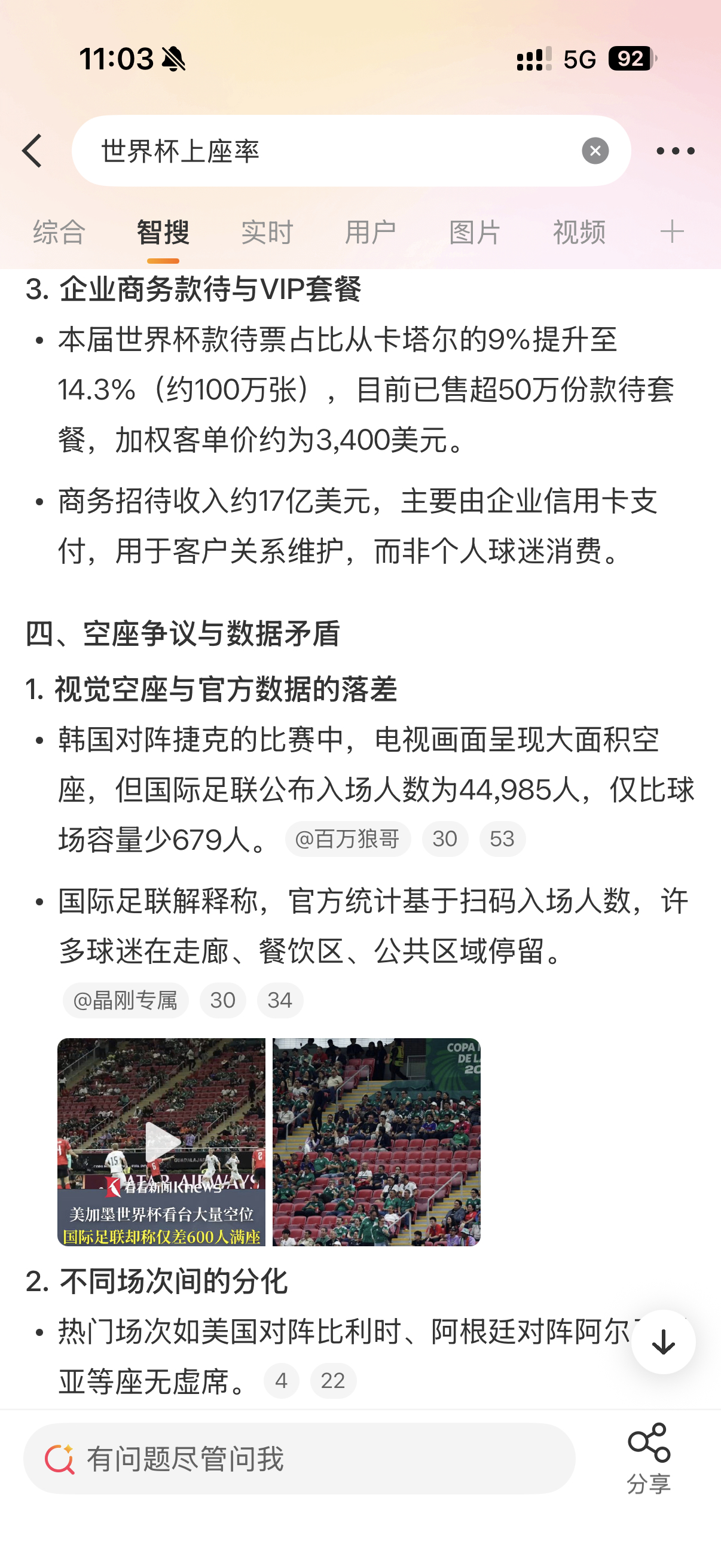 我不是球迷，但这次世界杯的上座率看起来很不错，于是去瞄了眼数据，只能说美国中产的