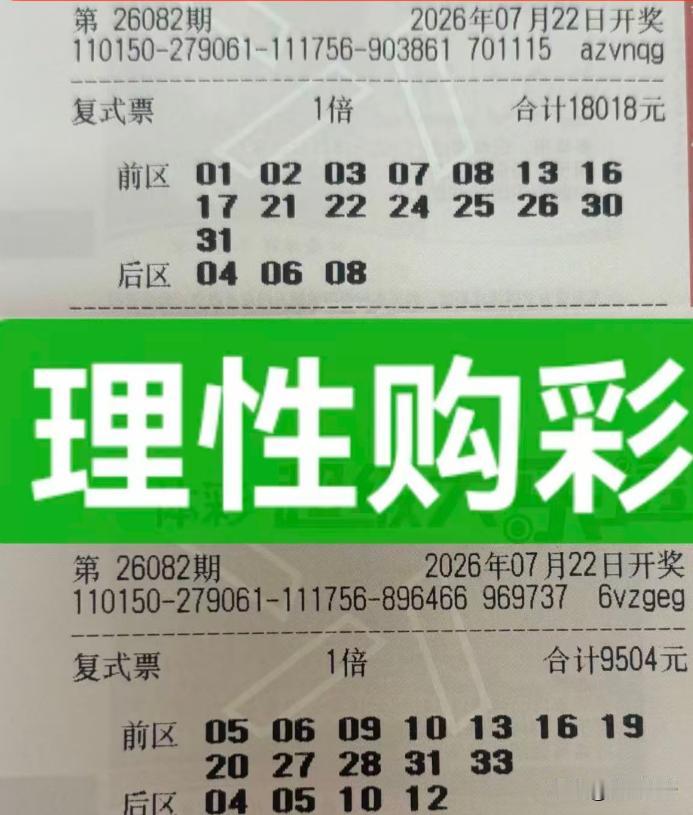 大乐透万元票集合：3万团队本期缩水2.7万创近期新低，分1.8万和9504两张票