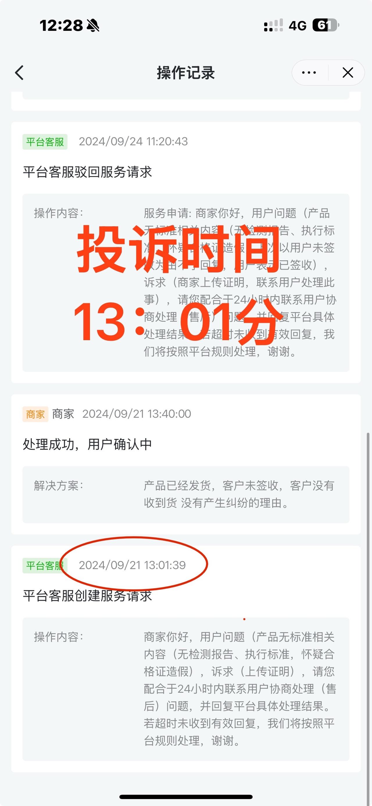 广州风枪小王子，产品在派送就投诉了，本来想着能退一赔三 实在不行也能来一个仅退款
