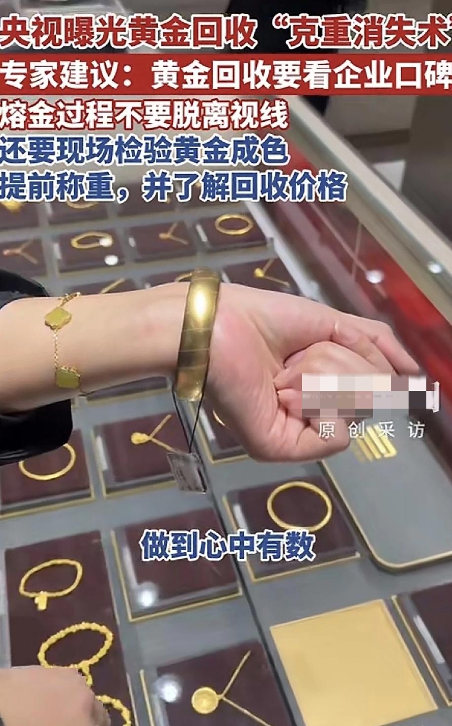家人们注意了！金价一路走高想变现的，千万别被黄金回收的猫腻坑了！央视刚曝光了黄金