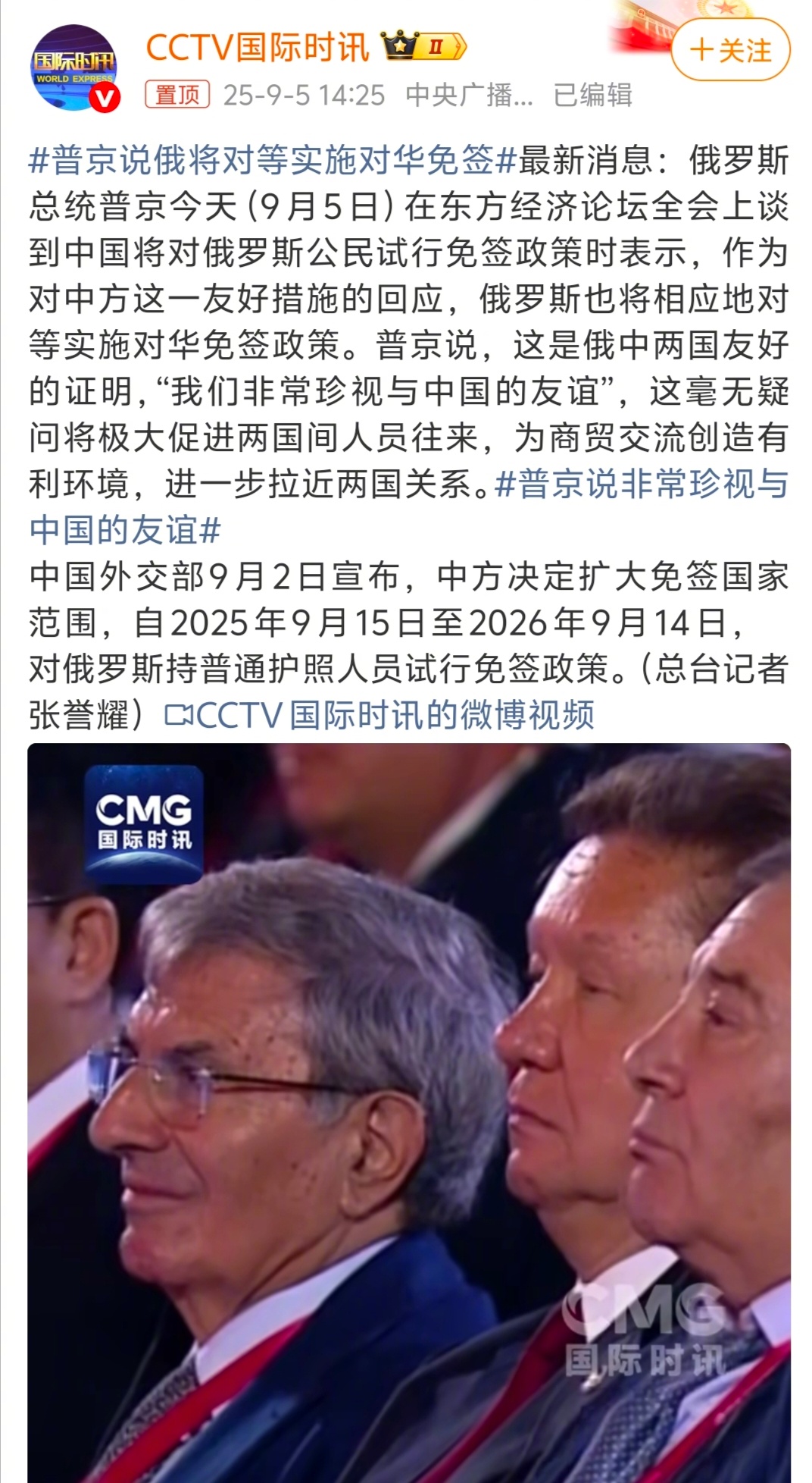 普京说俄将对等实施对华免签去俄罗斯自由行，很快就要实现了。有种隐约的感觉，去日韩
