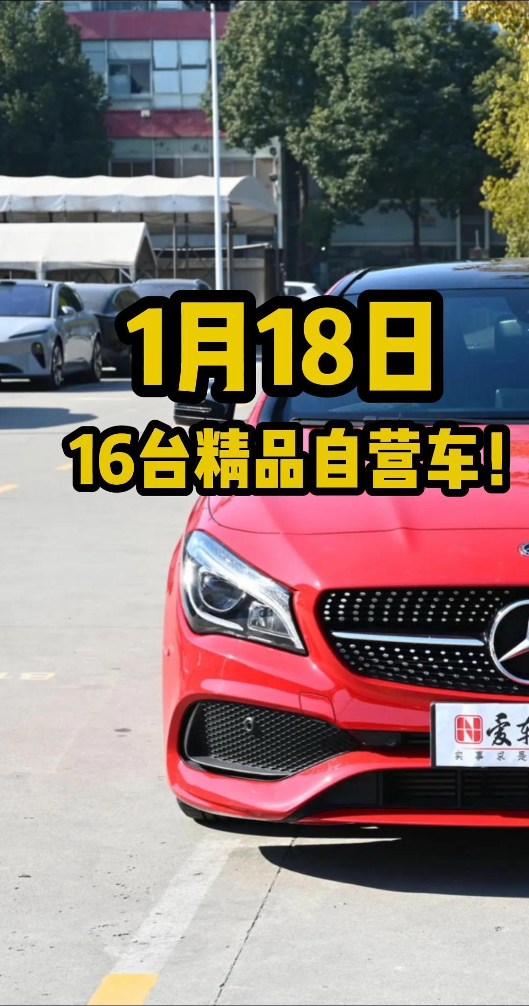 1月18日。今天继续给大家带来16台精品自营车，作品最后有车辆信息，感...