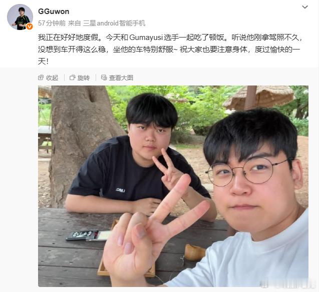 发文汇报近况：我正在好好地度假。今天和Gumayusi选手一起吃了顿饭。听说他刚