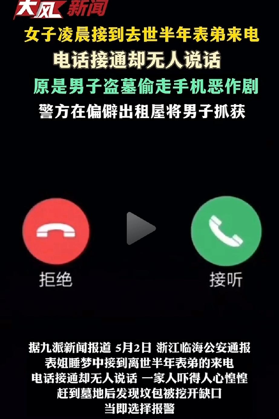 后背发寒！浙江临海，一女子深夜睡得正香，手机突然响了，迷迷糊糊拿起来一看，瞬间头
