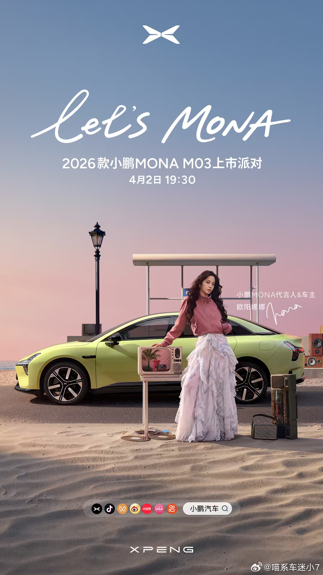 小鹏MONA M03定档4月2日19:30开发布会咯～还请了欧阳娜娜，人家本身就