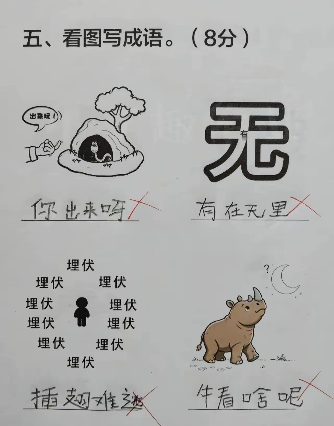 这孩子咋回事怎么能全错，请问正确答案是什么？