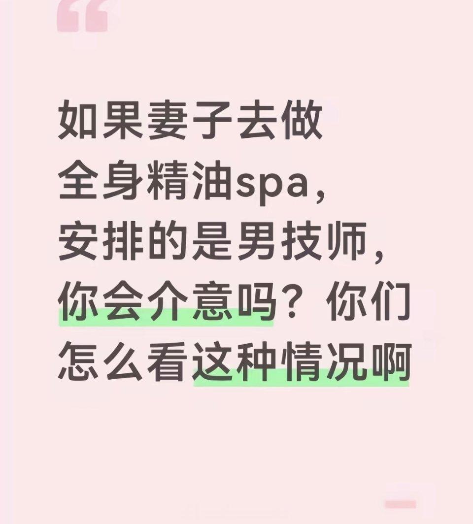 你会介意吗？ 
