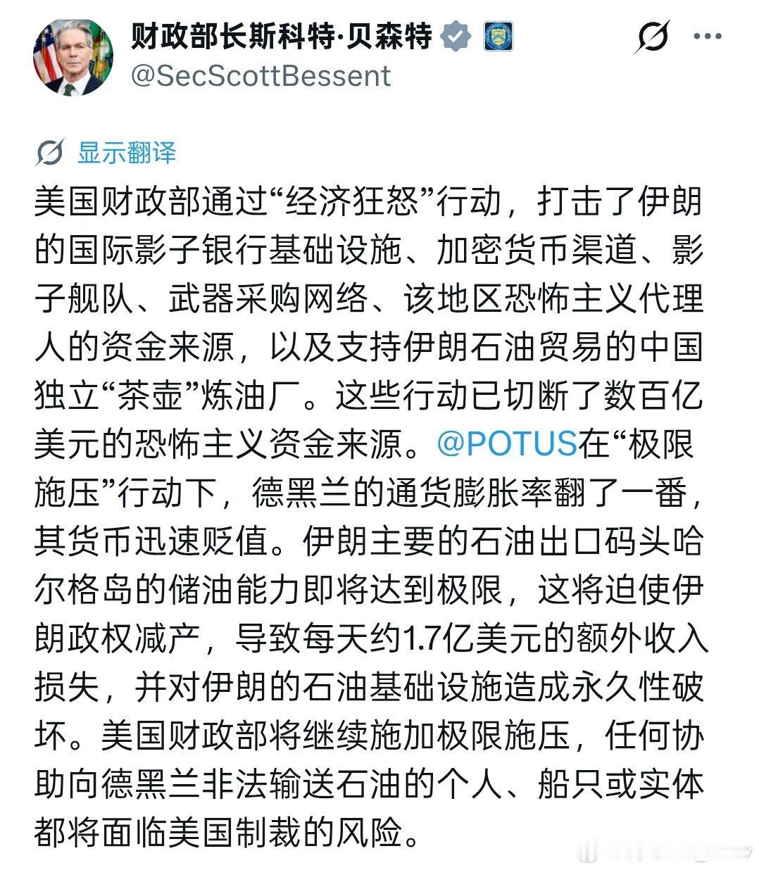 美国财政部长贝森特： 