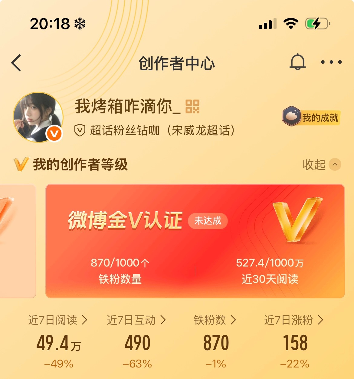 我要重新冲红了 一段时间不看掉到500w了
