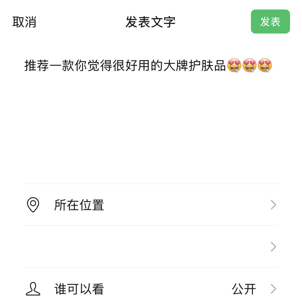 推荐一下你们的宝藏护肤品吧。
