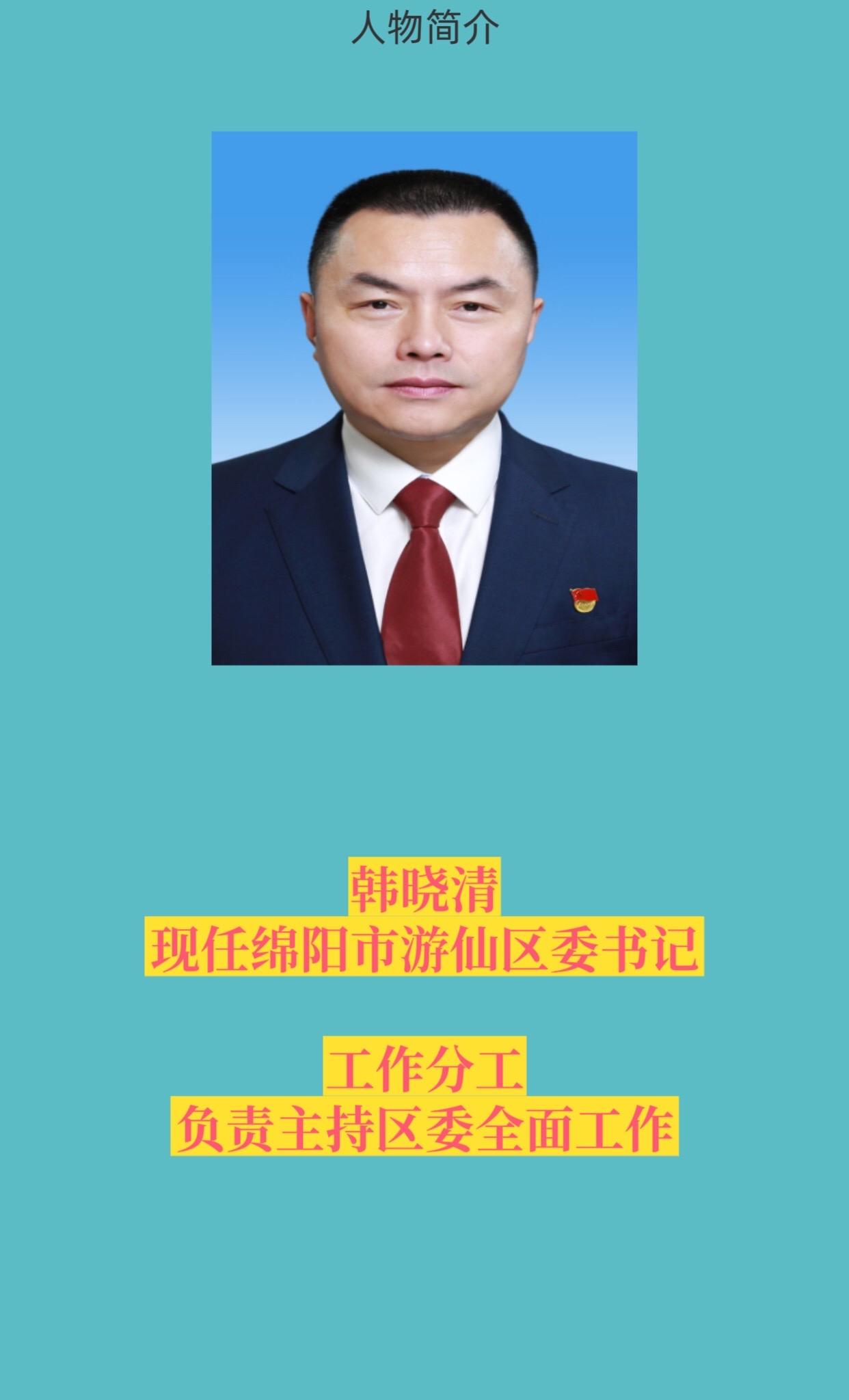 绵阳游仙区。