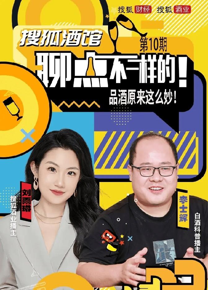 你的白酒喝了几万块，却只尝出来一个辣字？
原来品酒还真有门道！不是你喝不起好酒，