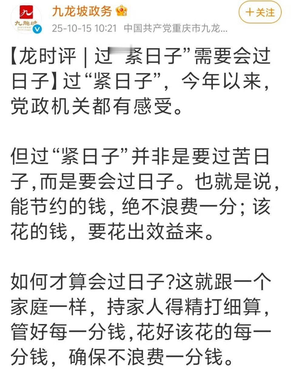 31省份部署政府过紧日子 过紧日子不是过苦日子。要从紧日子里过出好日子！