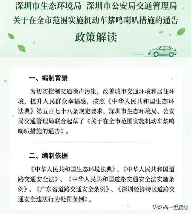 何以细致到如此地步？
深圳自11月1日起，全市全天禁鸣喇叭，有效期5年。
生活中
