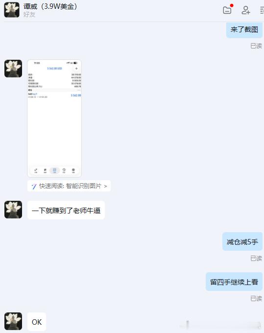 开门红！！恭喜实盘谭先生跟上老唐的实时布局指导斩获5000+美金！！投资之道，要