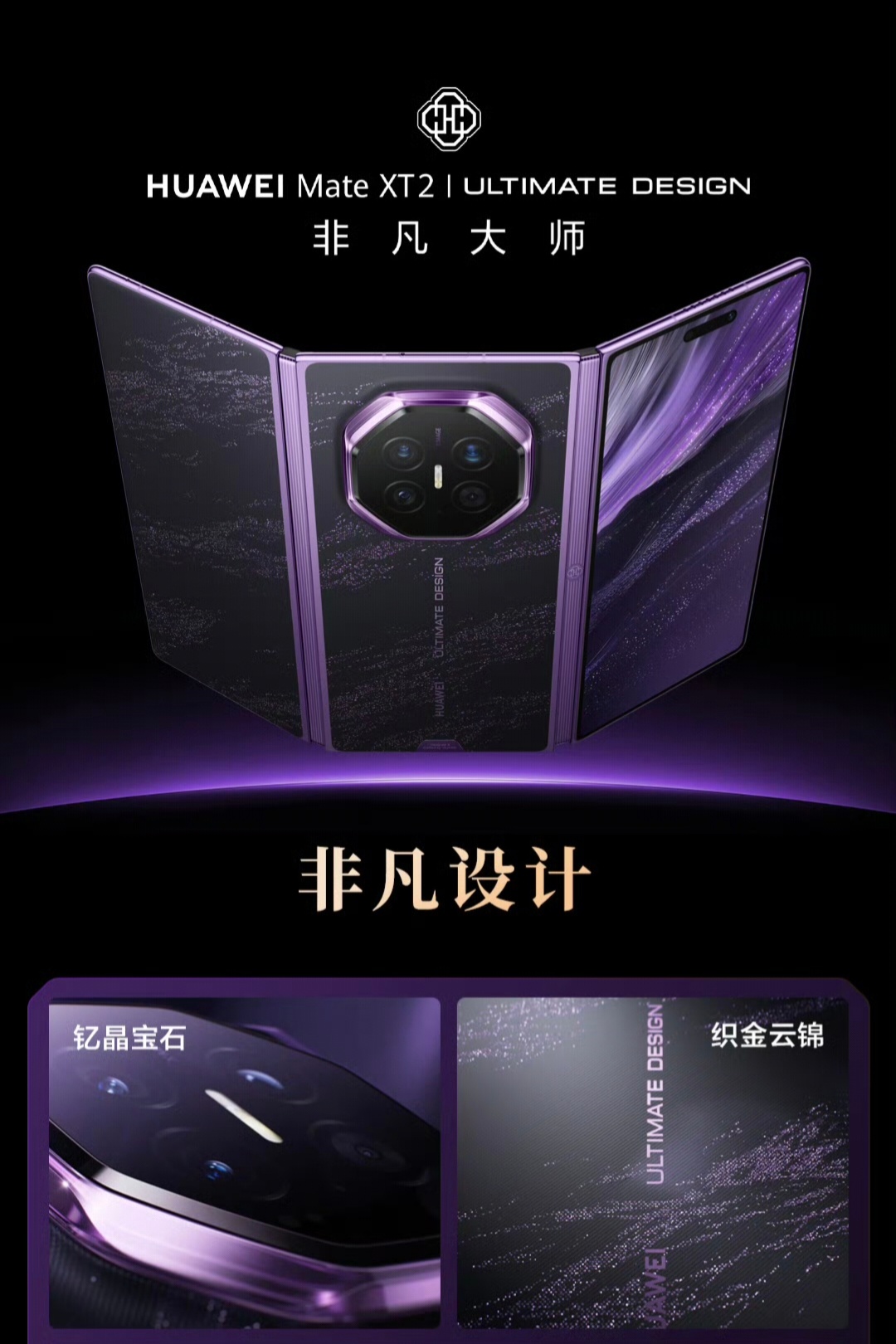 华为展翼三折叠余承东：是不是看起来像宝石一样？因为它就是宝石！- ​​​