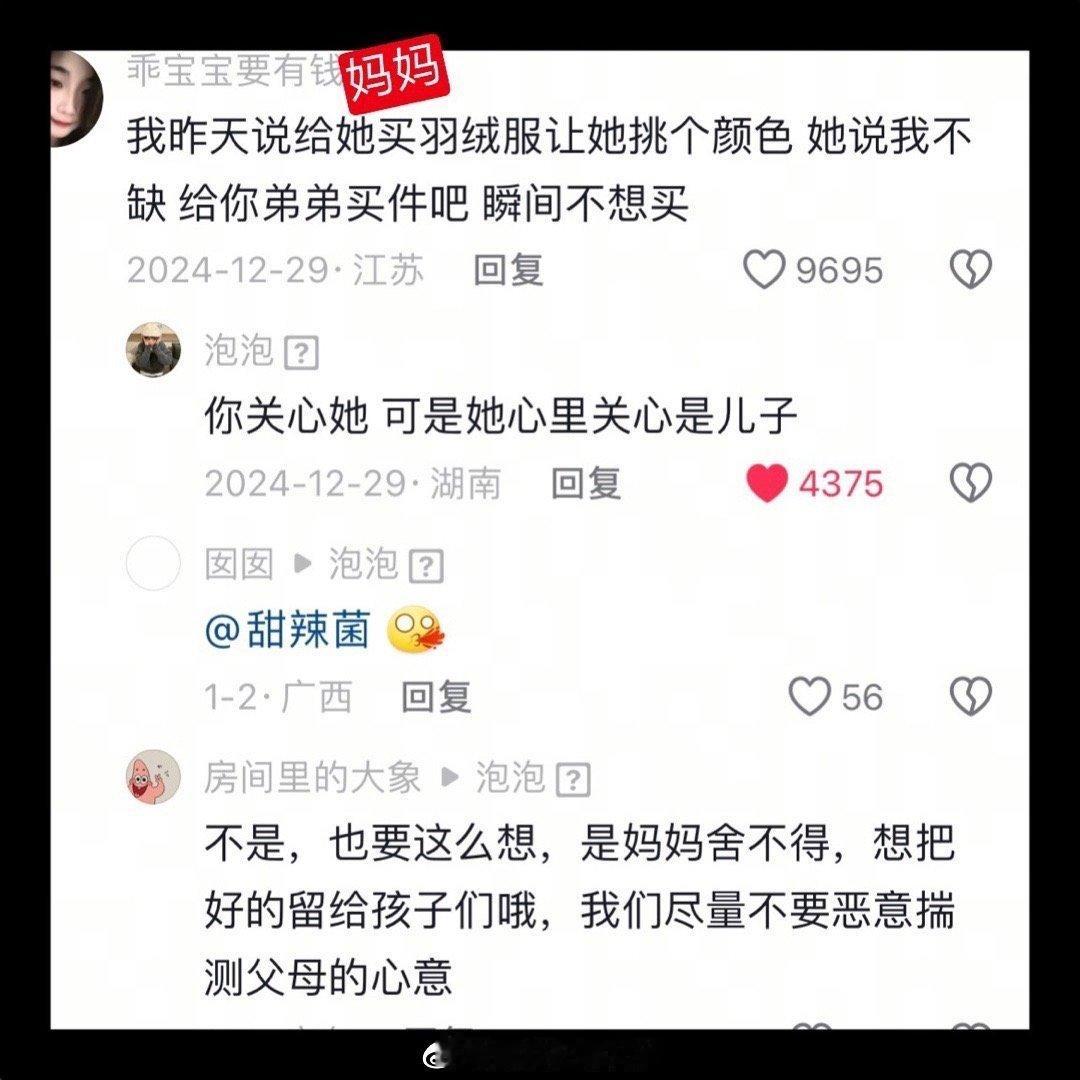 恕我直言，真舍不得女儿，为什么不说女儿在外面赚/钱不容易给自己买一件注意保暖呢，