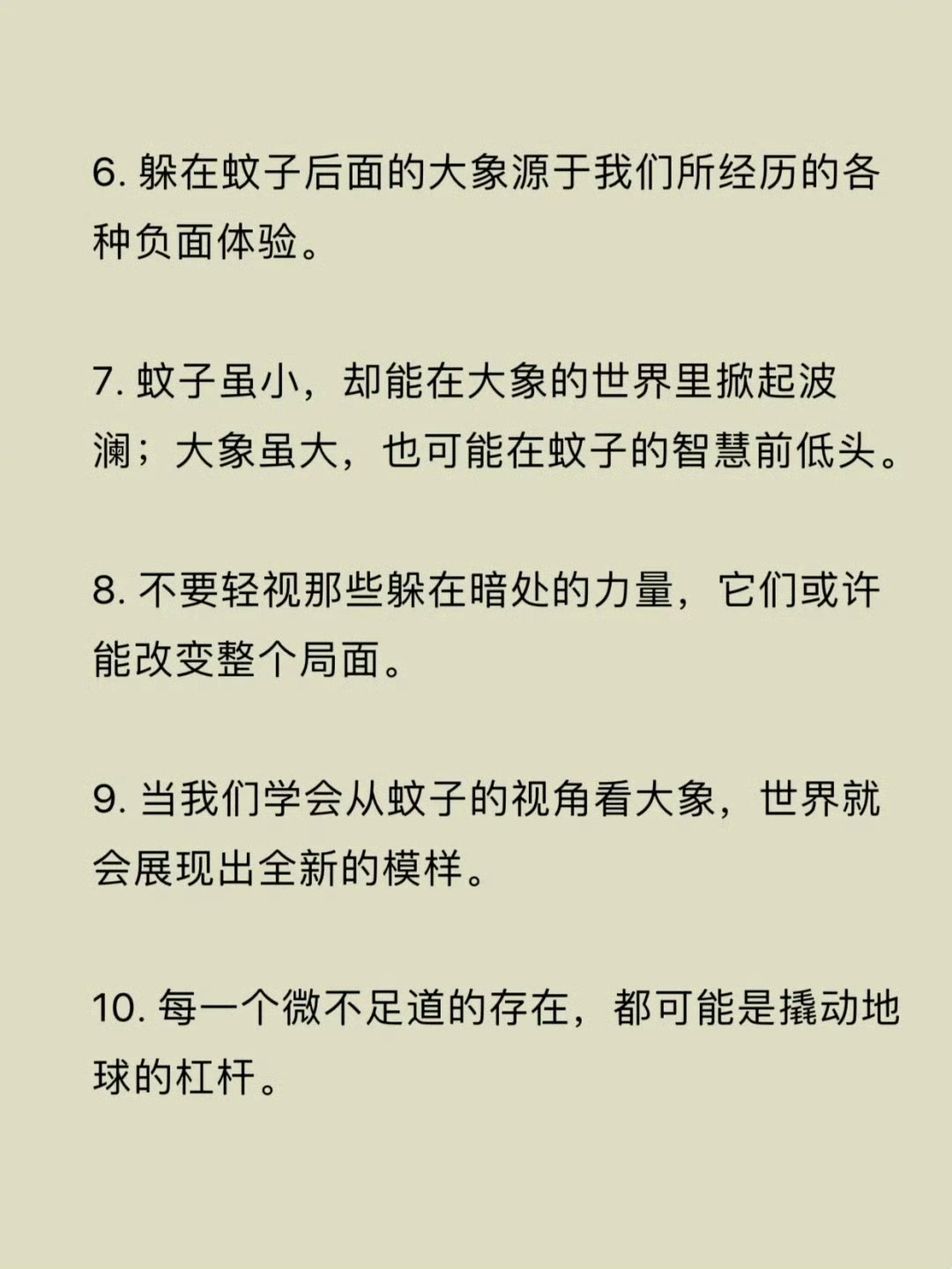《躲在蚊子后面的大象》20条金句，治愈你的情绪 