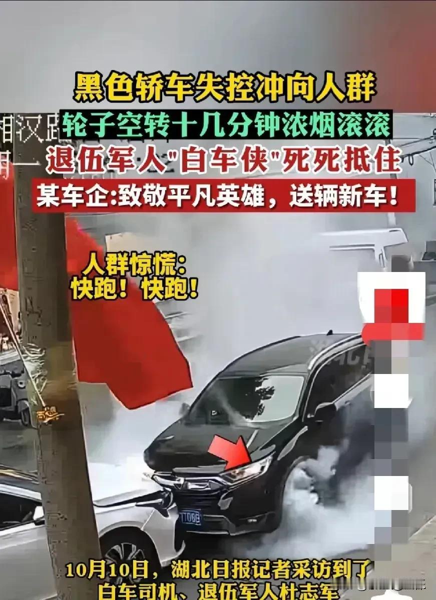湖北那位顶住失控车辆的“白车侠”获赠新车，在这场事件中，三方皆为赢家。
 
其一