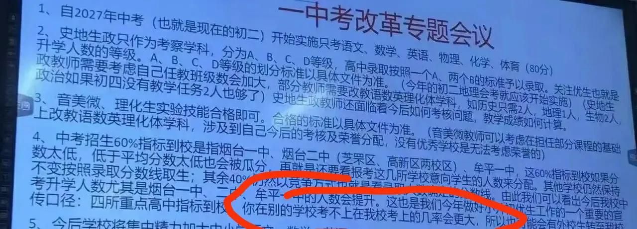 这次烟台中考改革和北京的改革出入很大，可谓勇开先河！尤其是指标到校，AI解释说是