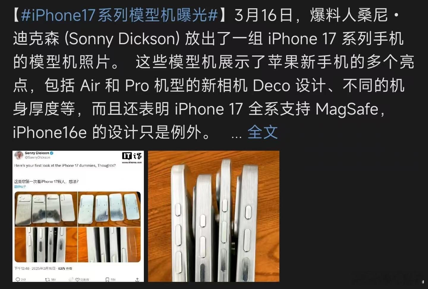 iPhone17系列机模曝光，省流和之前的预测基本上没啥变化，就和爆料一样，pl