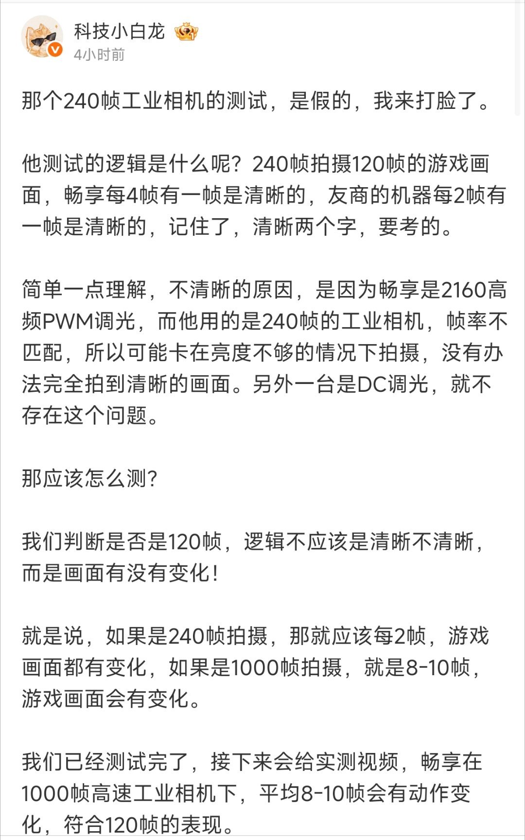 很难想象若致还在这pwm调光，他不知道畅享是高亮度DC吗 太难崩了，pwm调光是