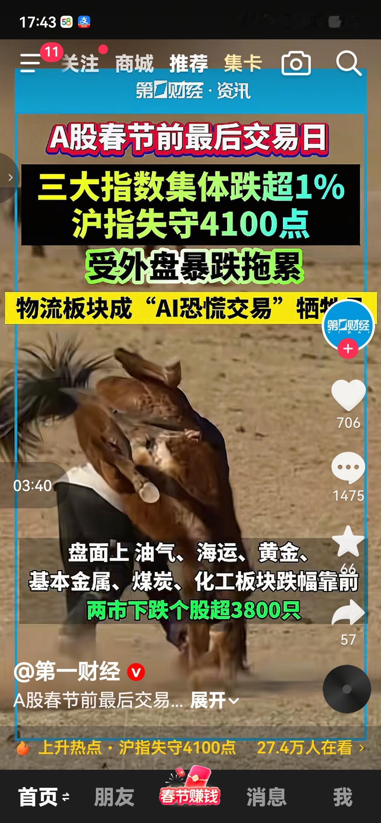 没想到春节最大的消费在大A