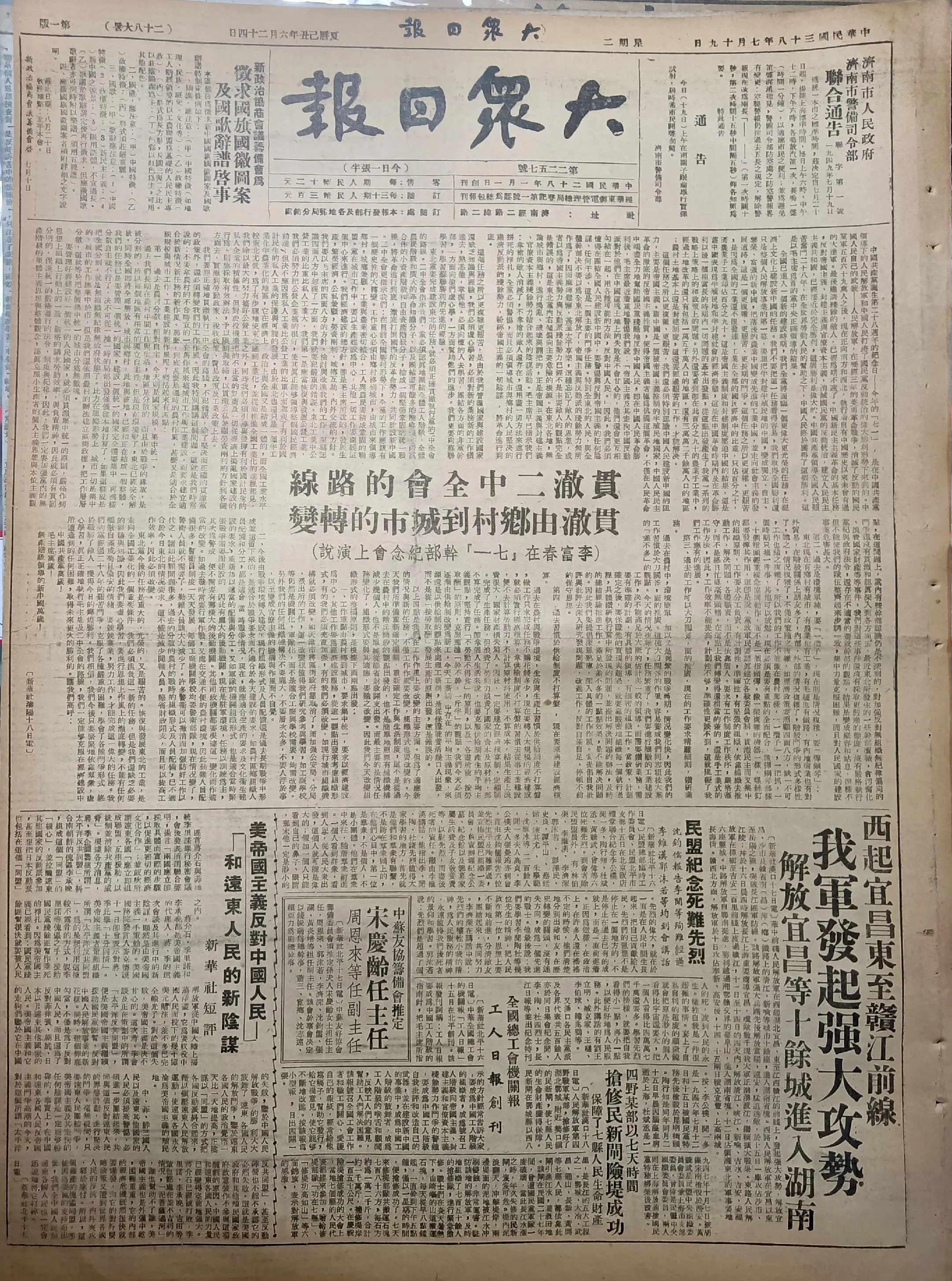 老报上的今天---七十六年前的1949年7月19日《大众日报》报道：1...