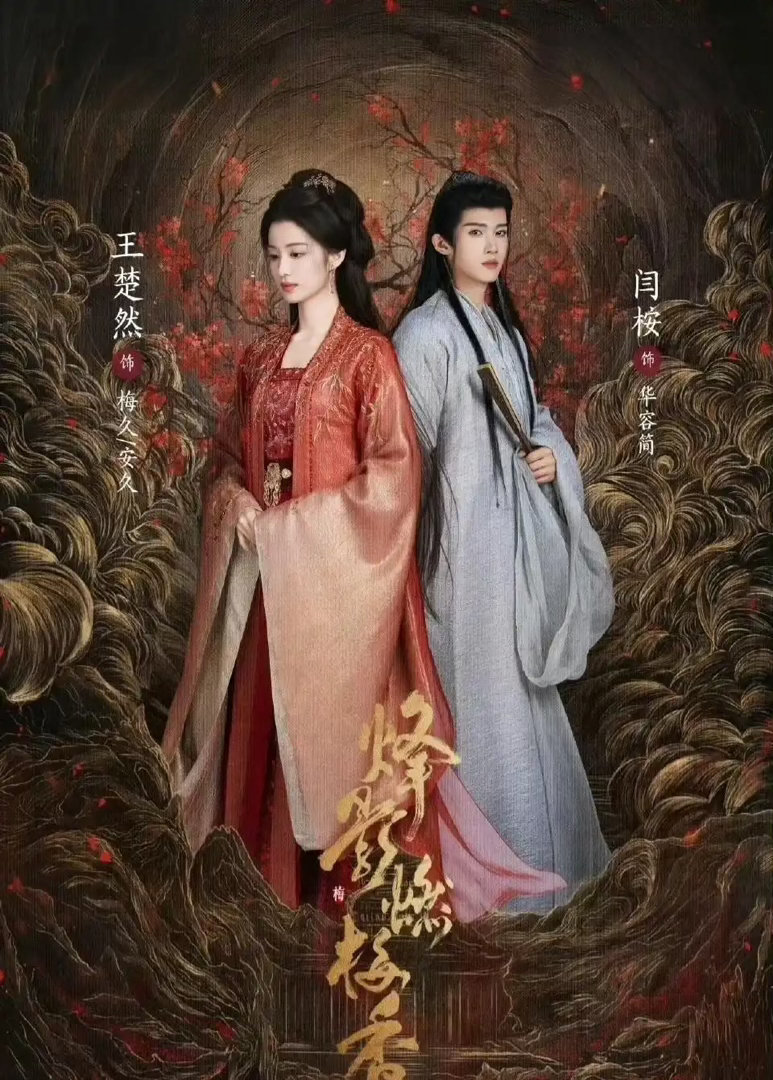 王楚然竟然还有新剧啊简直劳模来了，今年看她剧已经好多了 