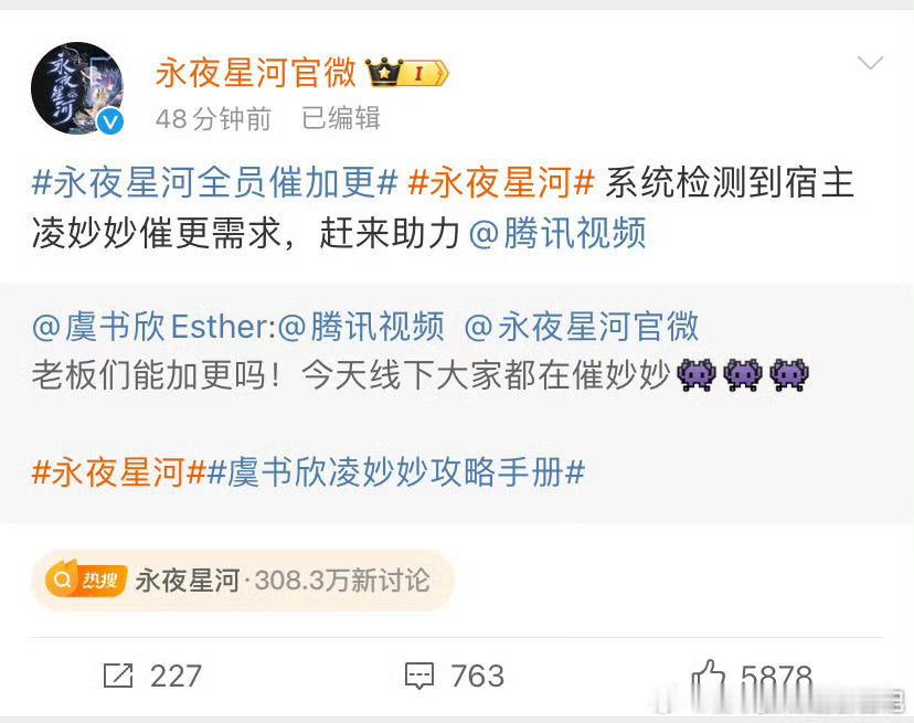 #虞书欣向腾讯视频催更#今天你更新了没[举手]每日一催，根本不够看啊！！别藏着掖