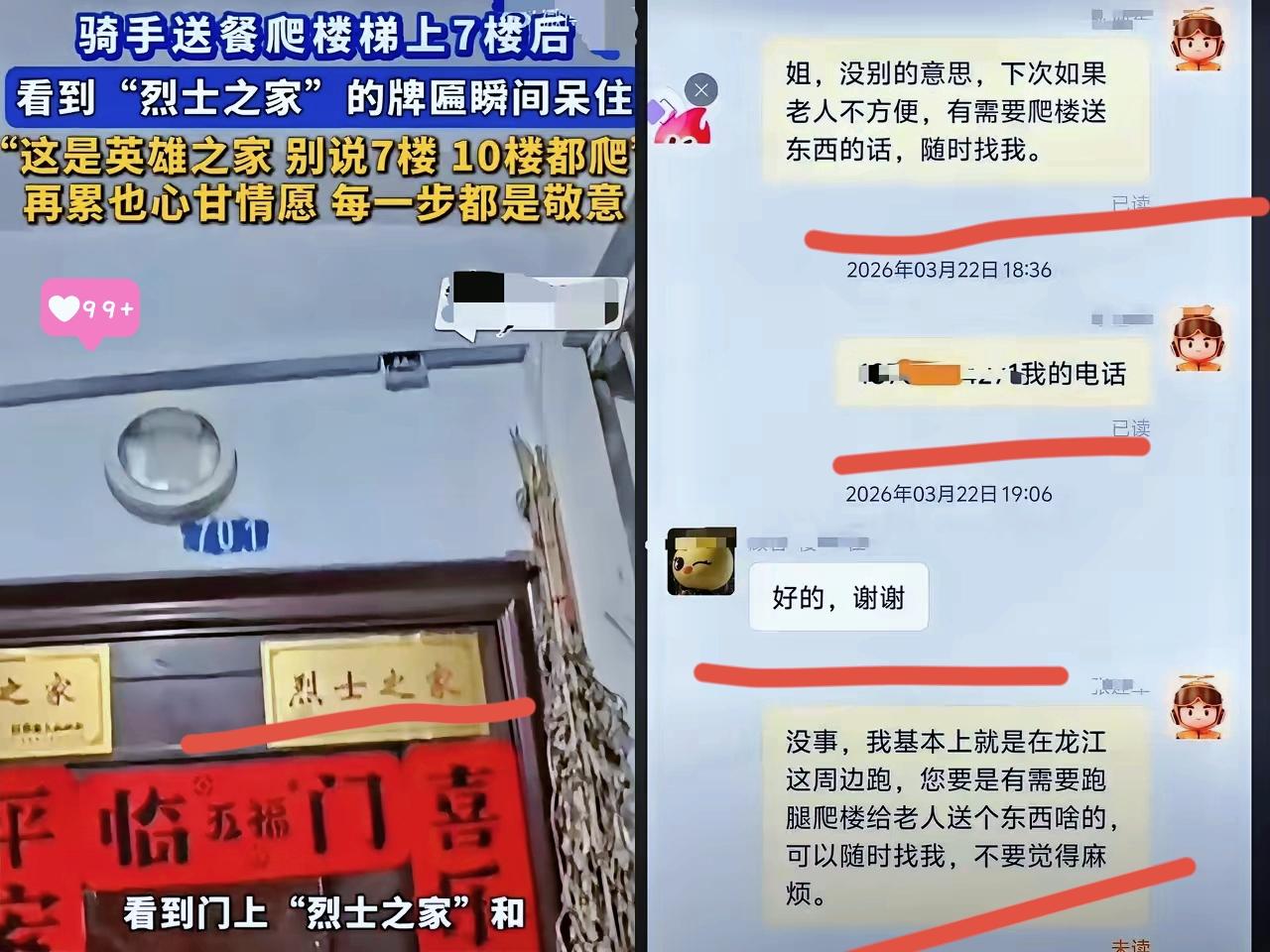 后续来了！骑手爬7楼送餐撞见烈士之家，这一幕看哭无数人。
本是带着几分疲惫爬楼，