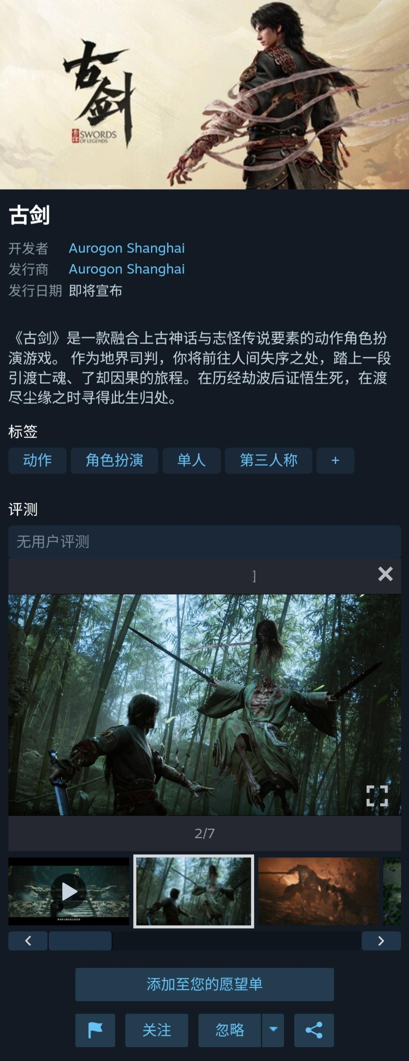 古剑 国产单机游戏《古剑》Steam页面已经上线，尽管目前发售日尚未公布，但对这