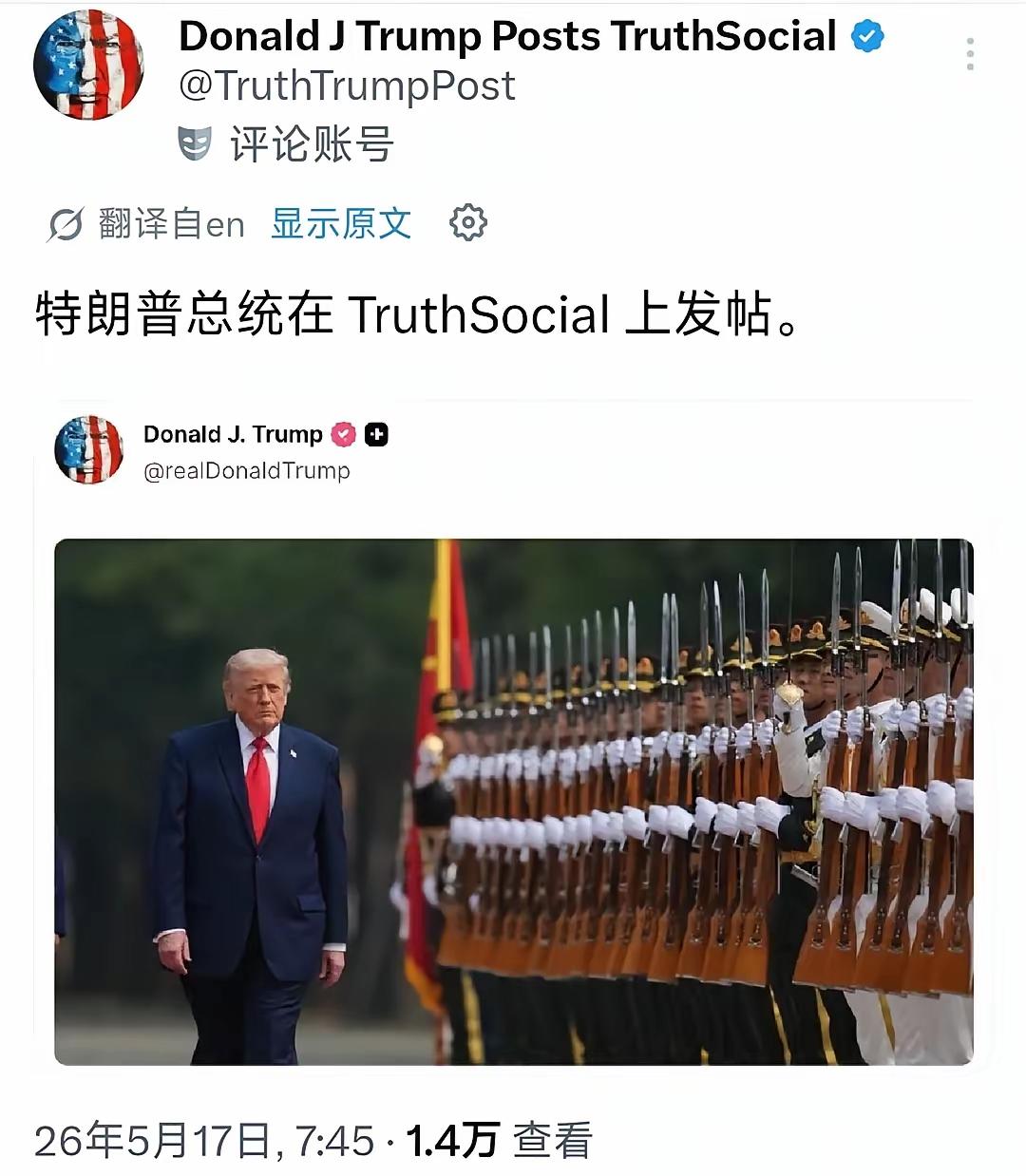 特朗普都佩服伟大的中华民族![吃瓜群众]