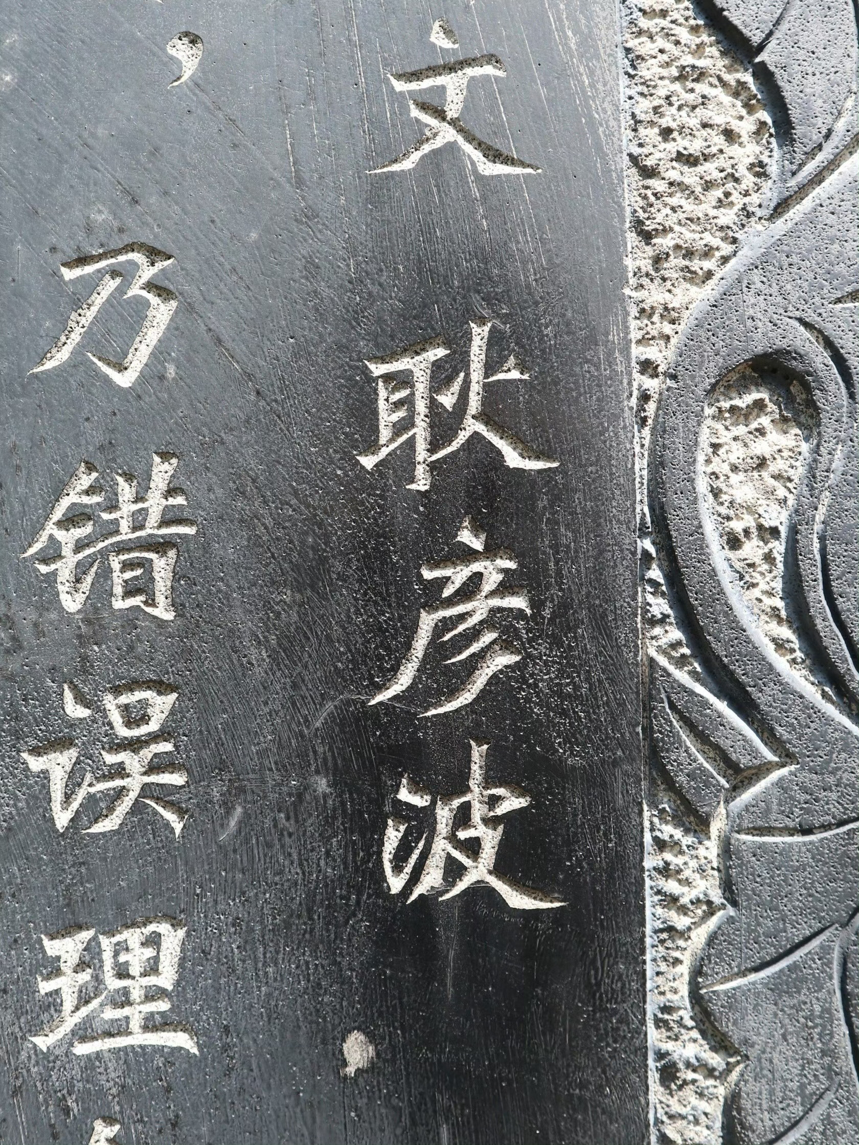 大同华严寺的重要碑刻，不要错过 