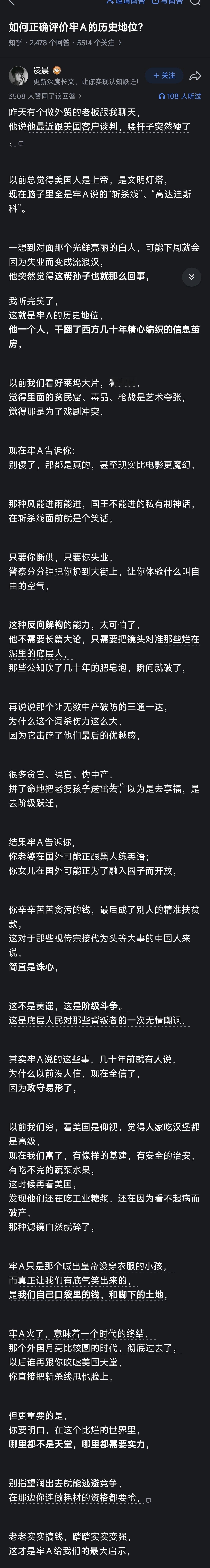 这就是牢A的历史地位！他一个人，干翻了西方几十年精心编织的信息茧房。只要你断供，
