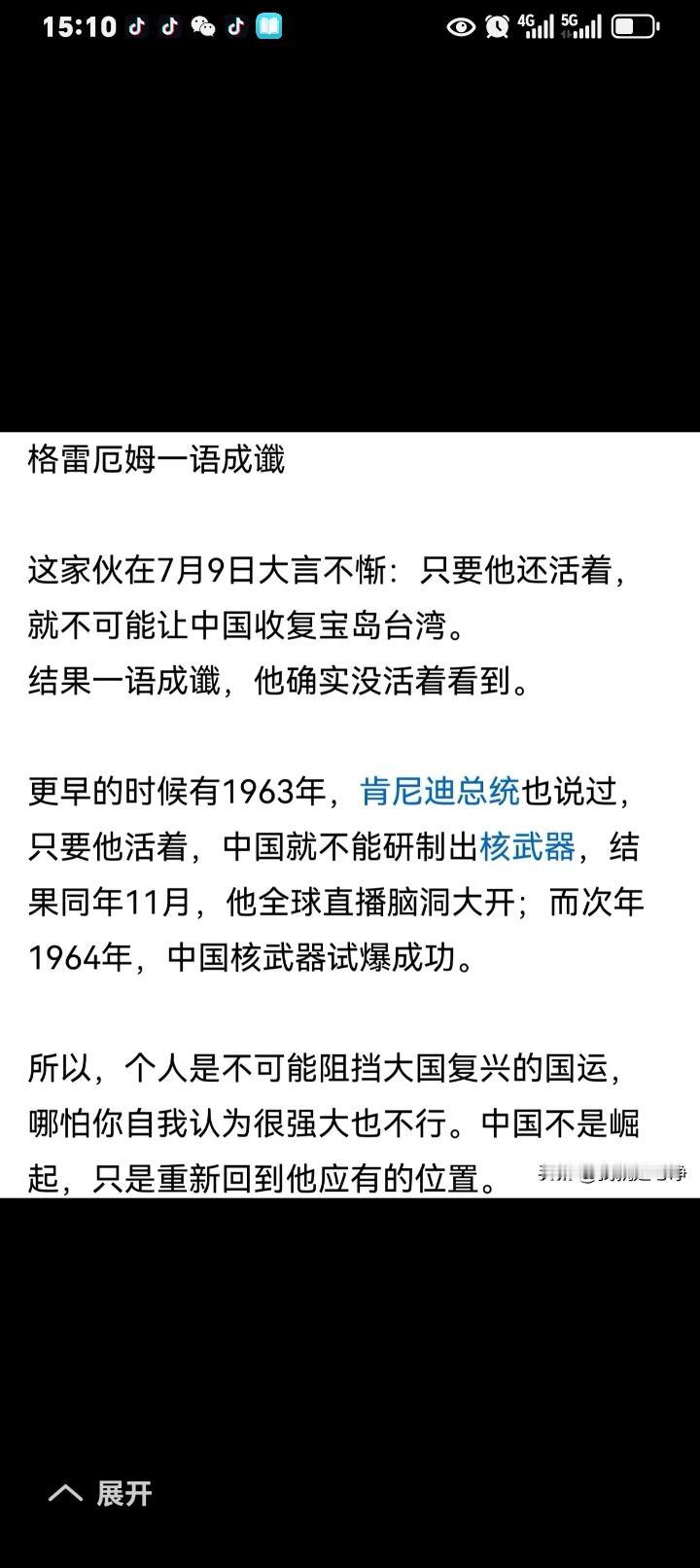 美国参议员格雷厄姆这傢伙早该死！他好次说过永远不会让中国统一台湾，只要他还活着！