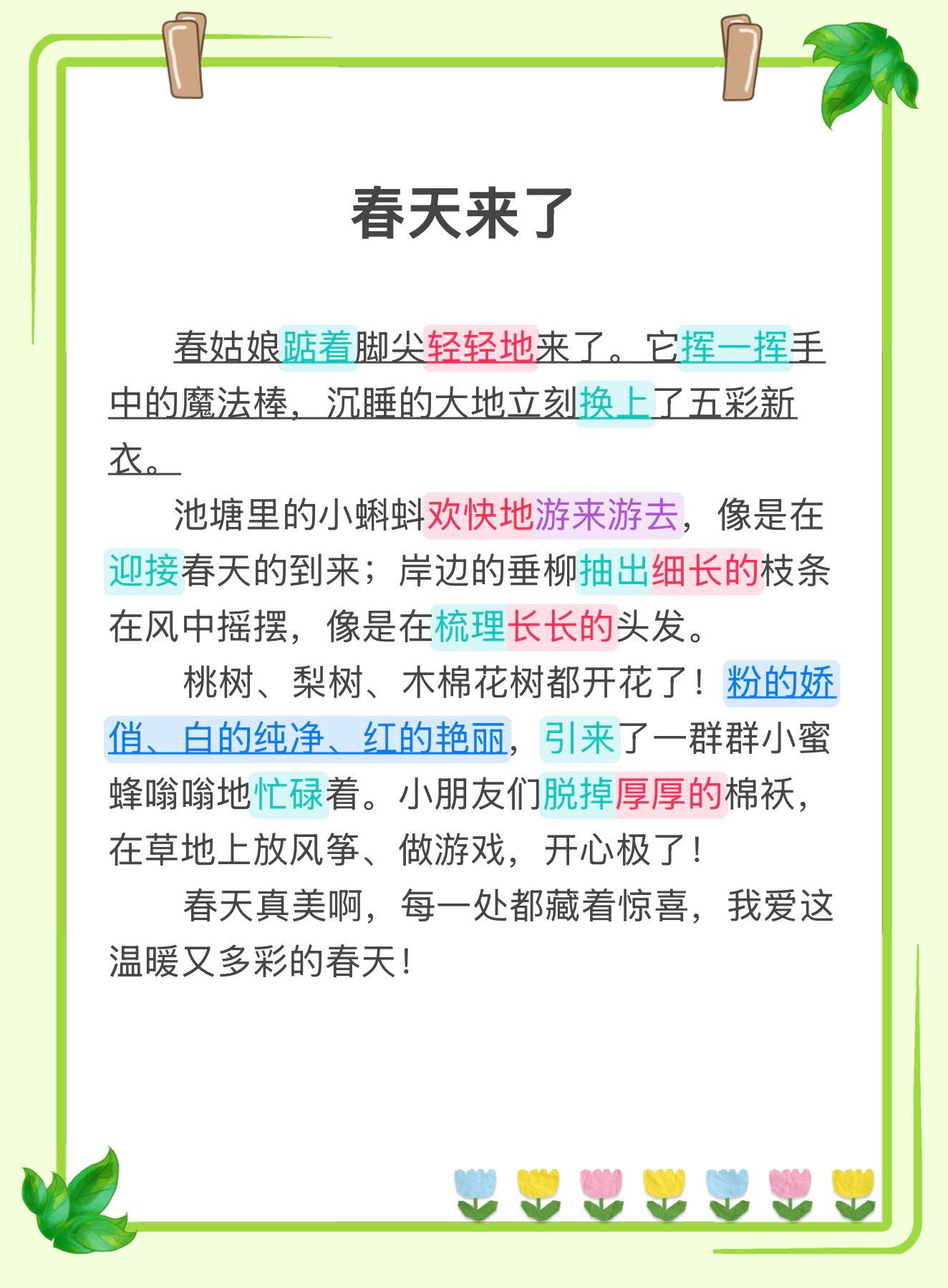 春天来了～ 每天积累一个作文金句🔥