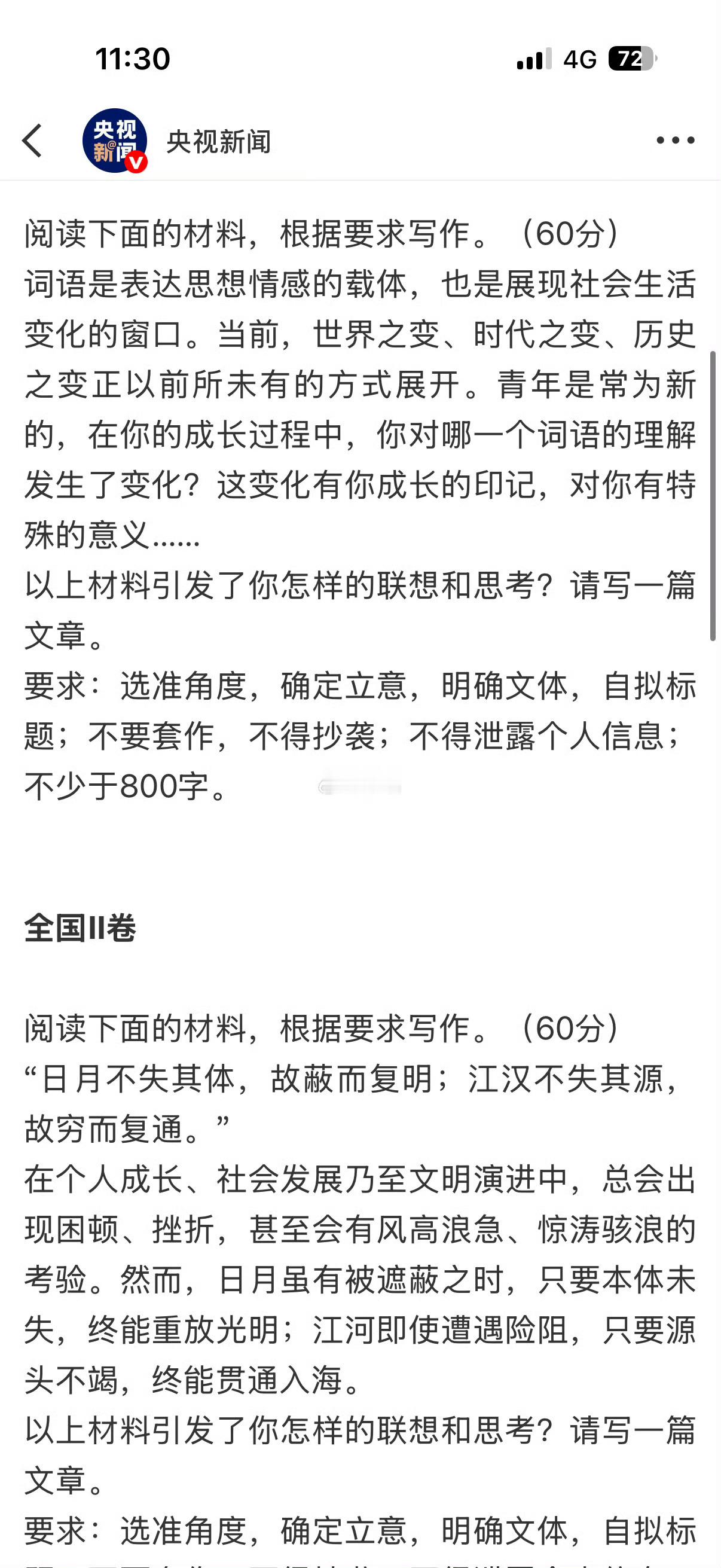 高考作文 第一反应，二卷感觉周深粉丝很好写呢哈哈哈哈哈 