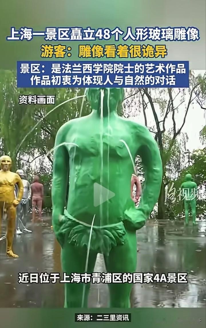 这是什么玩意？令人作呕，欣赏不来，有的人总改不了跪舔的习惯。

上海青浦区东方绿
