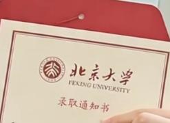 恭喜恭喜！
7月21日，北京大学首批录取通知书已经送到了青岛考生手里，58中的李