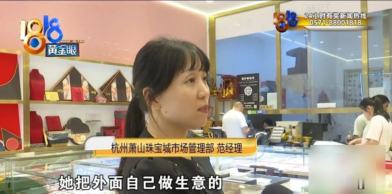 浙江一女子把2万多克黄金存珠宝店，金价从每克600多暴涨至1000多，期间出售一